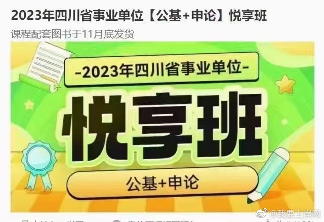 2023年四川省事业单位【公基+申论】悦享班