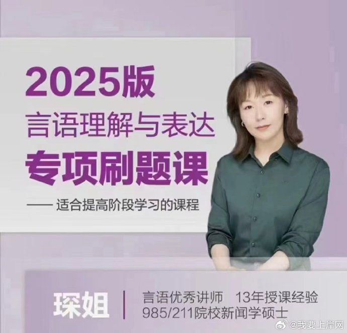 2025琛姐言语专项刷题班