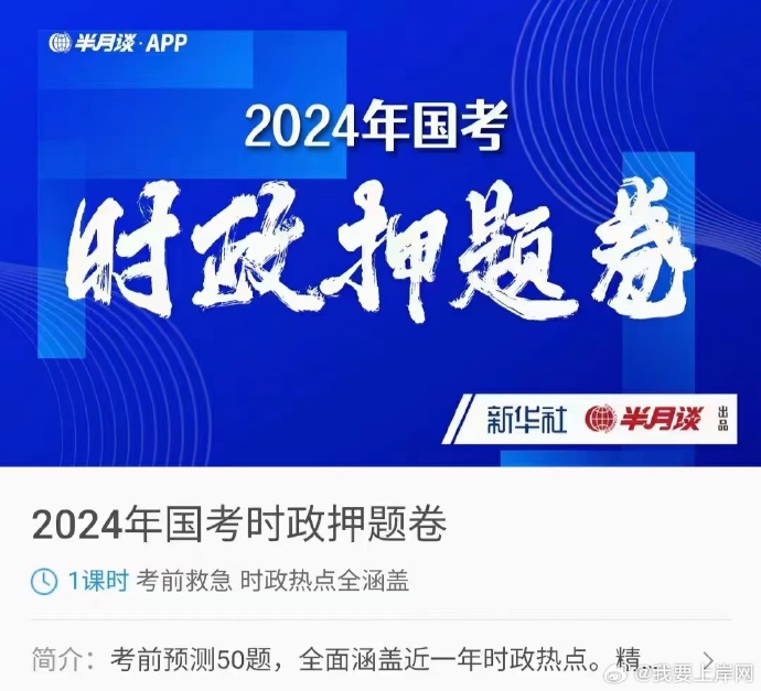 2024国考行测申论时政押题冲刺合集包