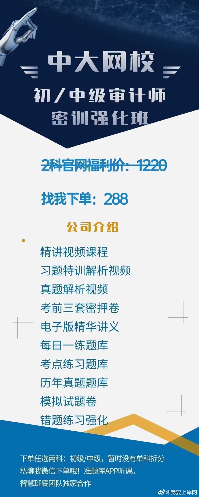 2024中大网校初中级审计师密训强化班