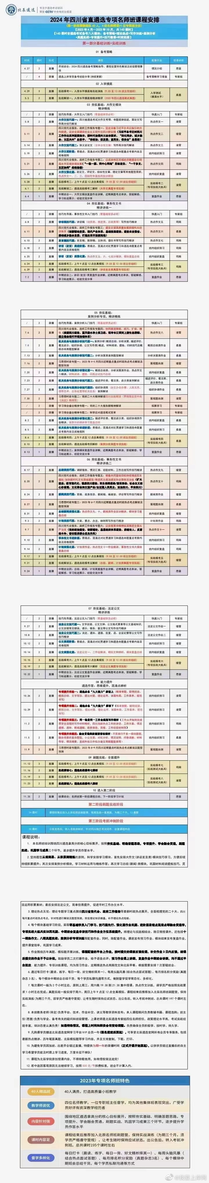 2024北辰四川省直遴选名师长线班