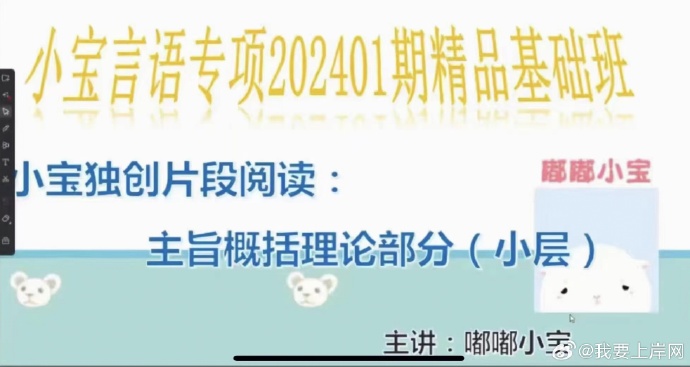 2024小宝言语202401期