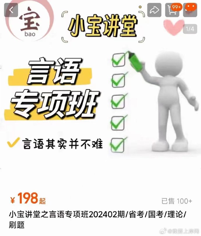 2025小宝言语理解专项班