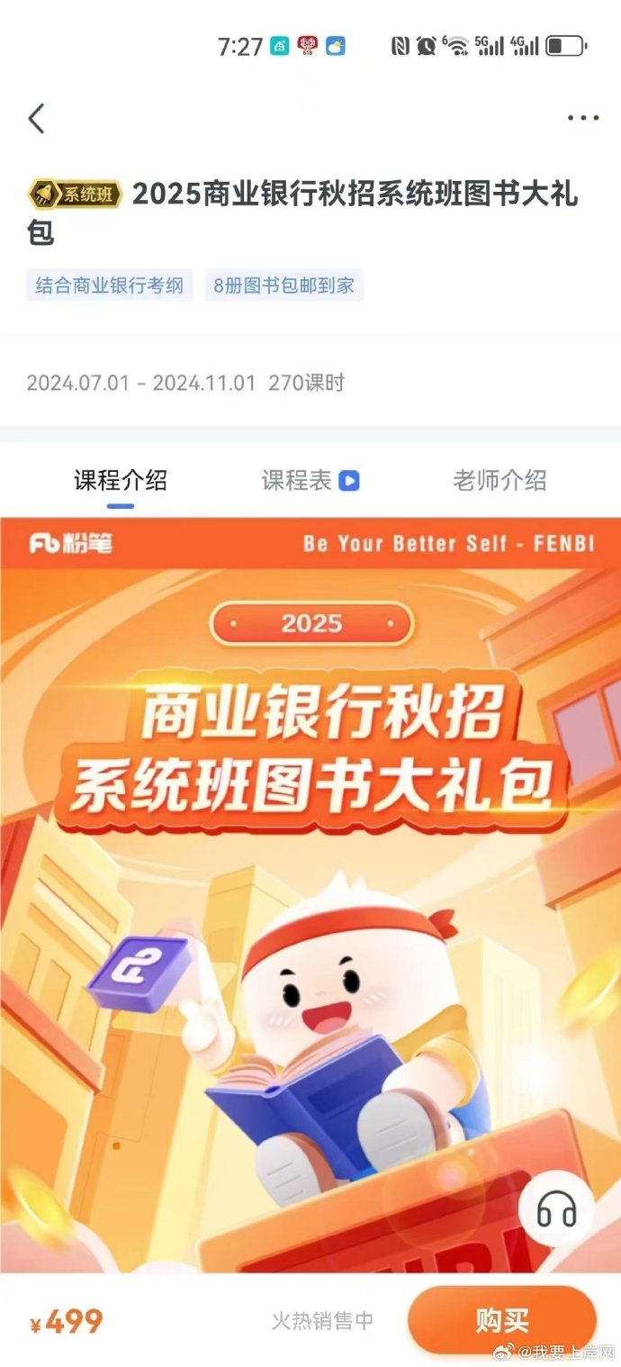 2025商业银行秋招系统班（FB+ZG）