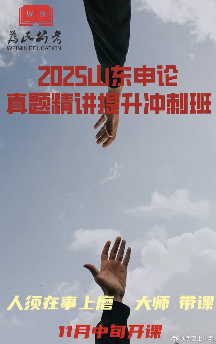 2025山东省考刘大师申论冲刺提升真题班