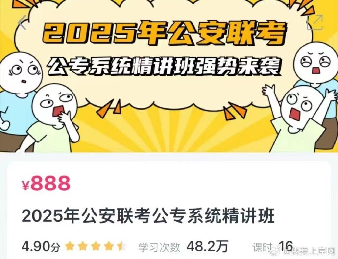 2025母志文公安联考公专系统精讲班