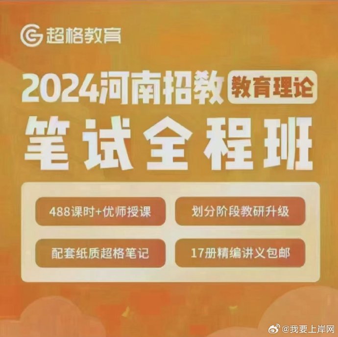 2024CG河南教招教育理论笔试全程班
