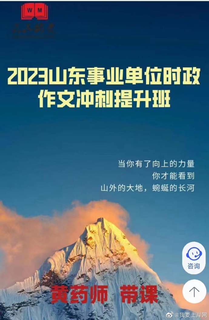 2023山东事业单位时政作文冲刺提升班