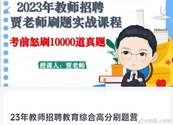 2023贾老师教师招聘教育综合高分刷题营