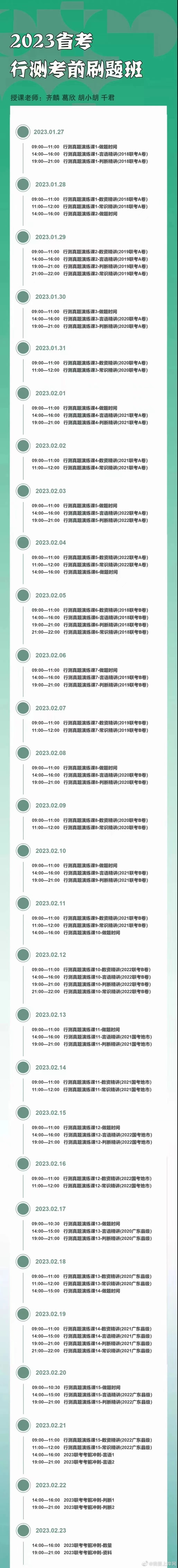 2023联考省考齐麟行测考前刷题班