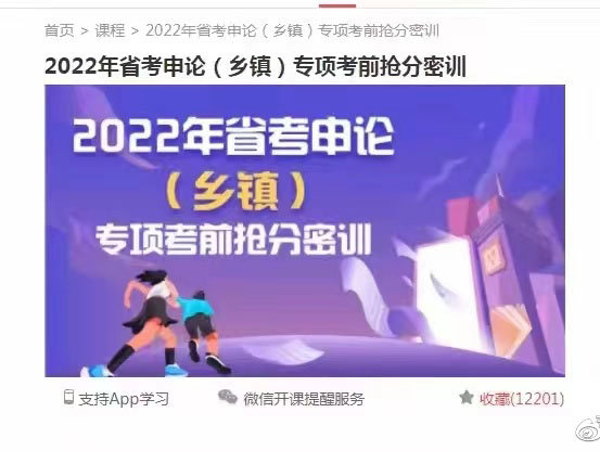 2022省考联考申论乡镇专项考前抢分密训