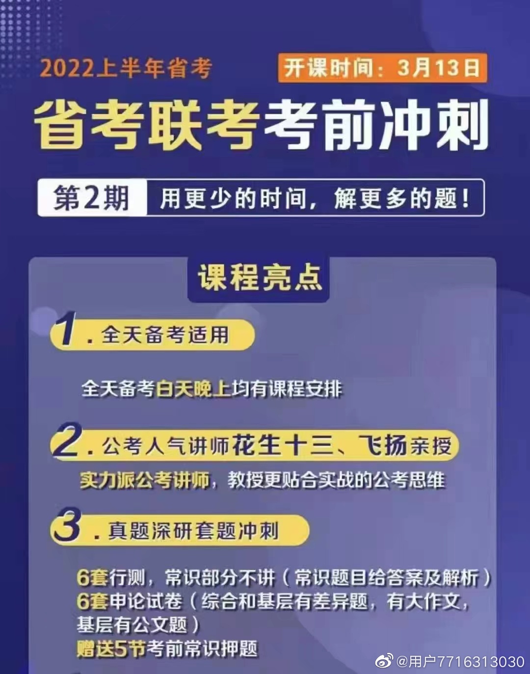 2022上半年花生十三省考联考考前冲刺套题班第二期