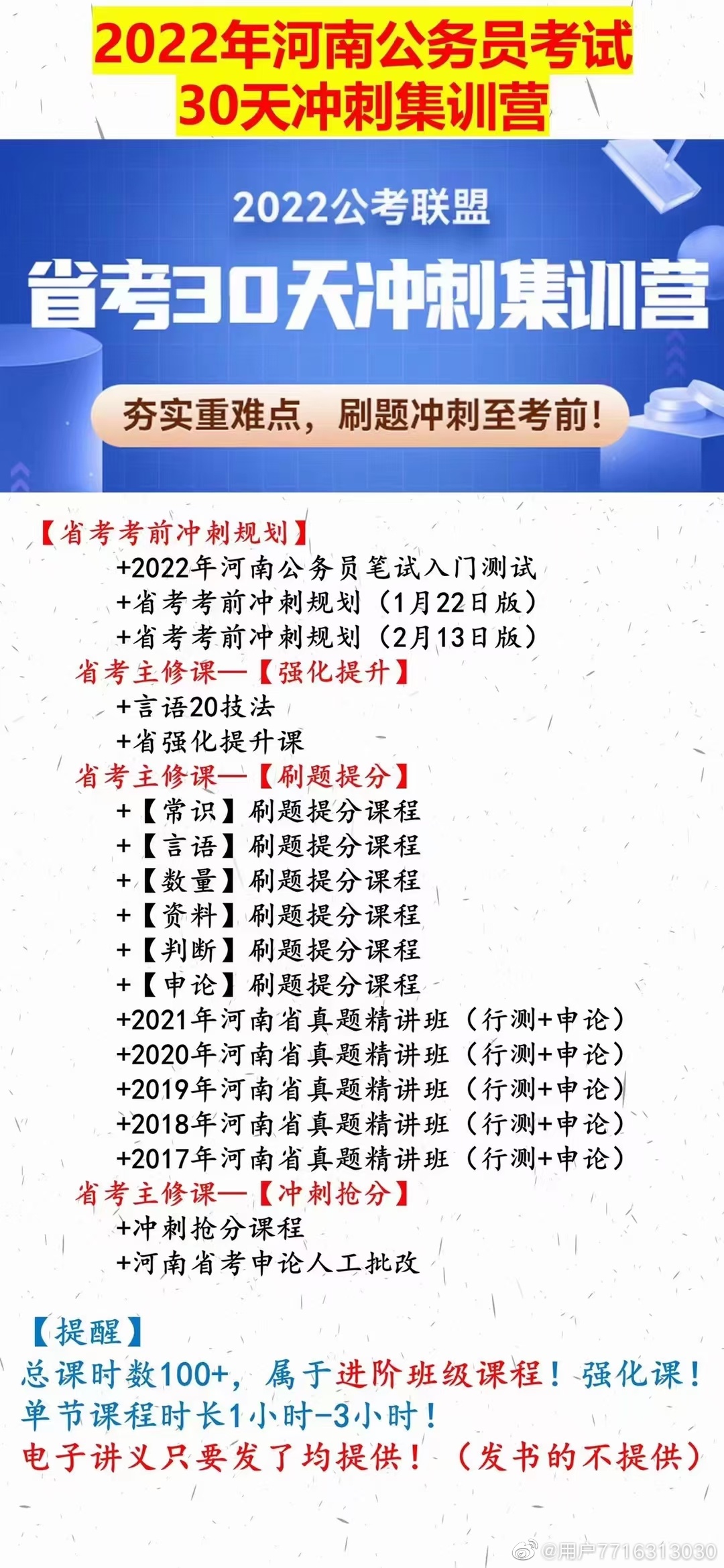 2022河南省考30天冲刺集训营