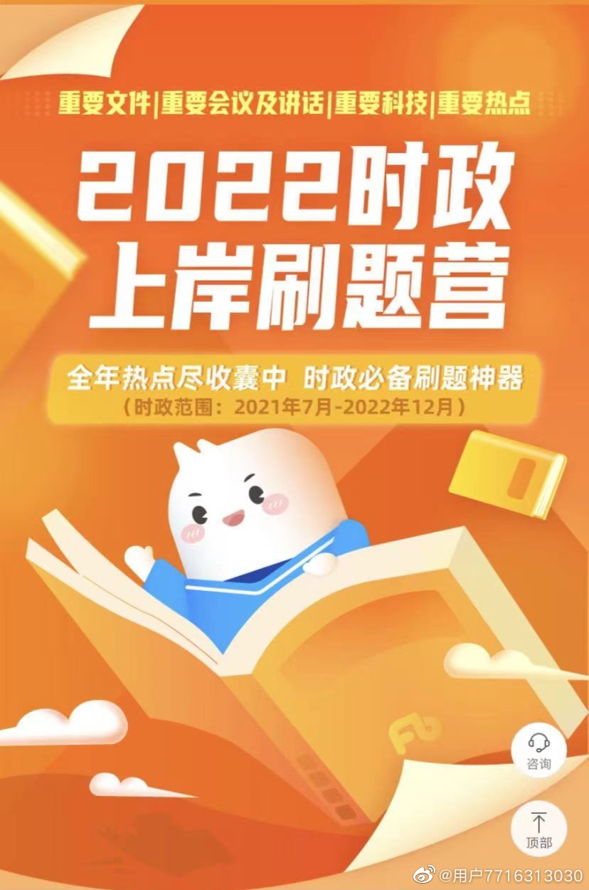 2022时政上岸特训刷题营