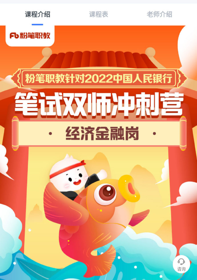 2022中国人民银行-双师冲刺营（经济金融岗）