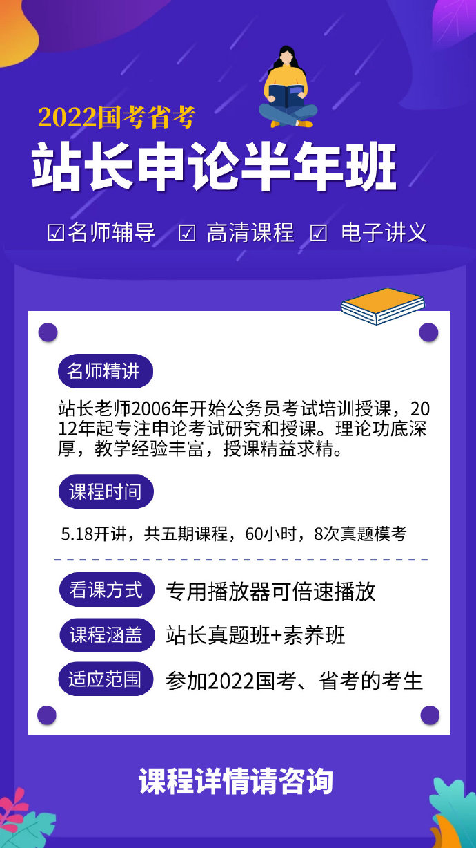 2022国考省考站长申论半年班