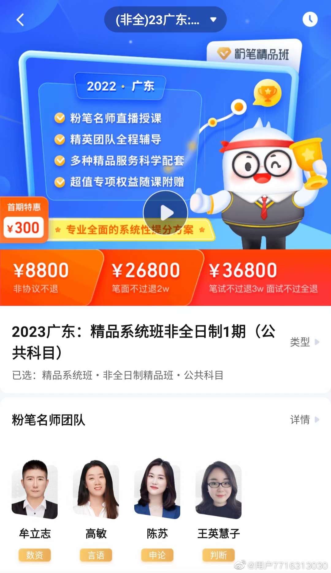 2023广东省考精品系统班1期