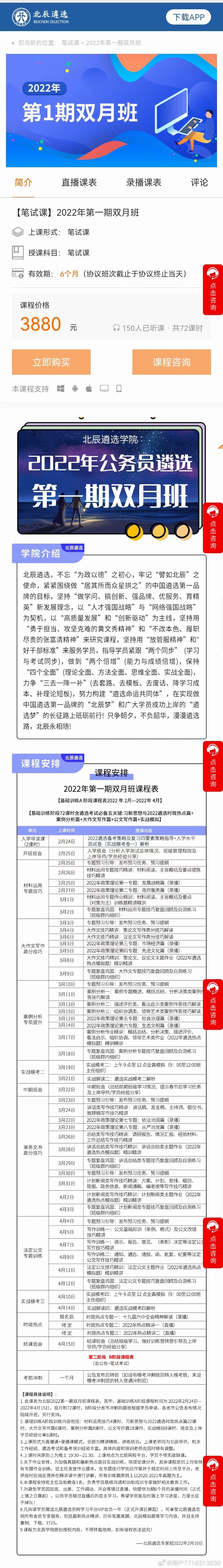 2022北辰透选双月班省市遴选基础课程